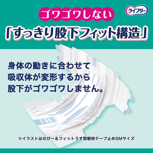 ライフリー のびーるフィット うす型軽快テープ止め RefF L 介護用おむつ(20枚入×4セット)[大人紙おむつ テープ]_3