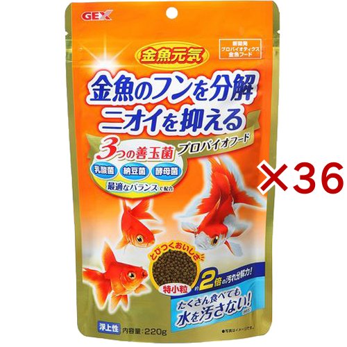 金魚元気 プロバイオフード(220g×36セット)[観賞魚用 餌(エサ)]