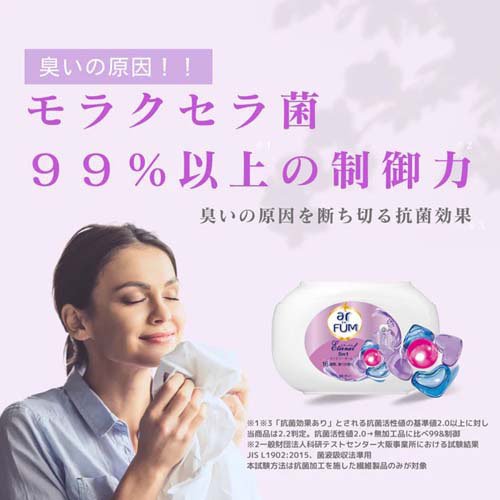 アフューム エターナル ボール型洗濯洗剤 ラベンダー＆アロマ 詰替(100個入×3セット)[洗濯洗剤 その他]_5