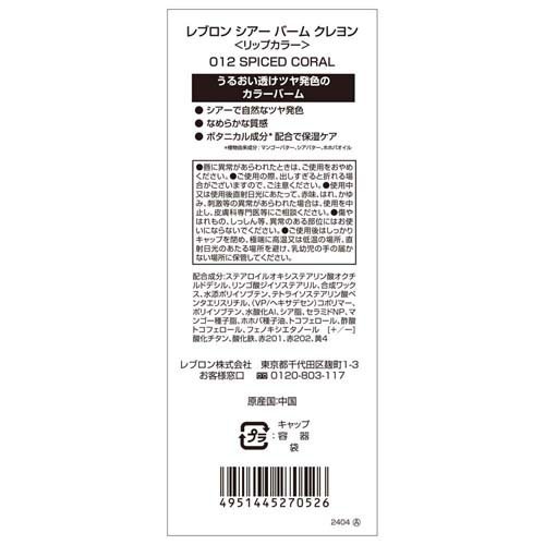 レブロン シアー バーム クレヨン 012 スパイスド コーラル(1.1g×6セット)[リップカラー]_5