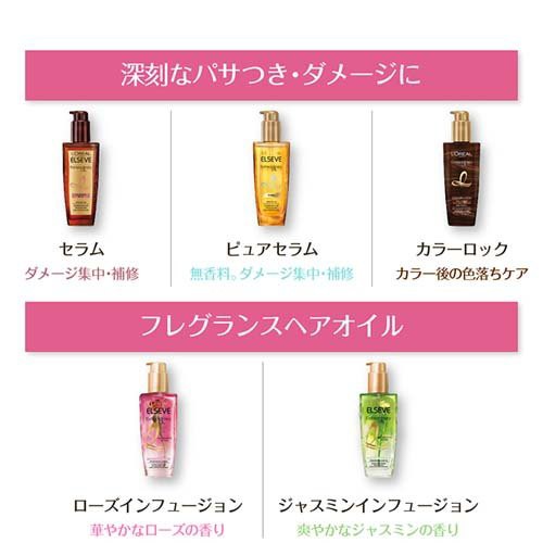 エルセーヴ ヘアオイル ローズ インフュージョン 洗い流さない トリートメント 100ml ヘアスタイリング剤 その他 の通販はau Pay マーケット 爽快ドラッグ