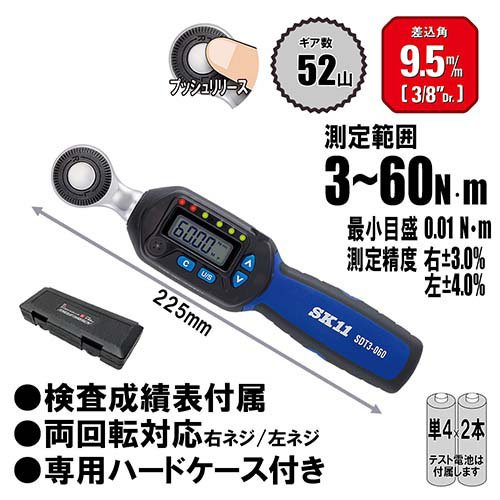 SK11 デジタルトルクレンチ SDT3-060 + ソケットセット SHS308M 9.5mm(3／8in) 52山(1セット)[工具]_1