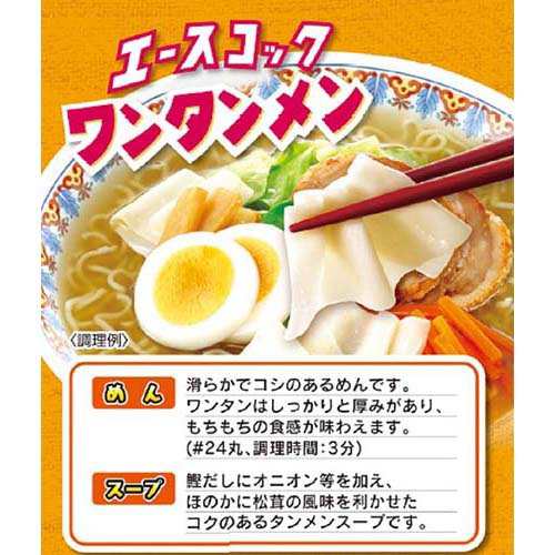 エースコック ワンタンメン 袋(5食)[袋麺]の通販はau PAY マーケット - 爽快ドラッグ | au PAY マーケット－通販サイト