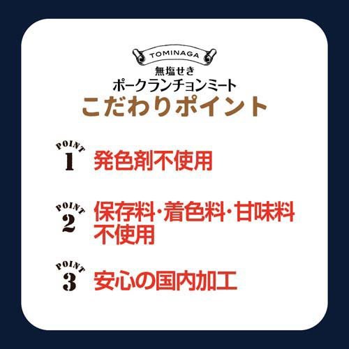 TOMINAGA ポークランチョンミート 缶詰 無塩せき 発色剤無添加(190g*24 ...