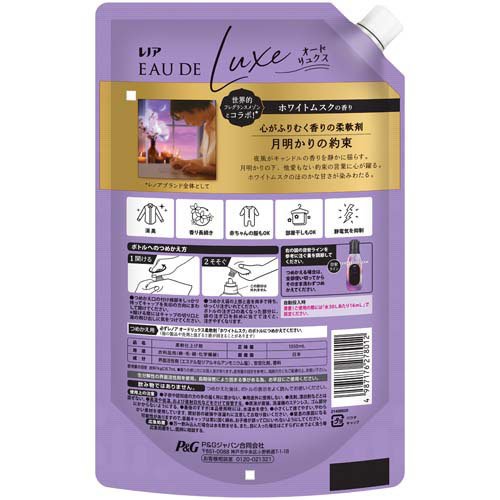 レノア オードリュクス 柔軟剤 ホワイトムスク 詰め替え 超特大(1050ml 