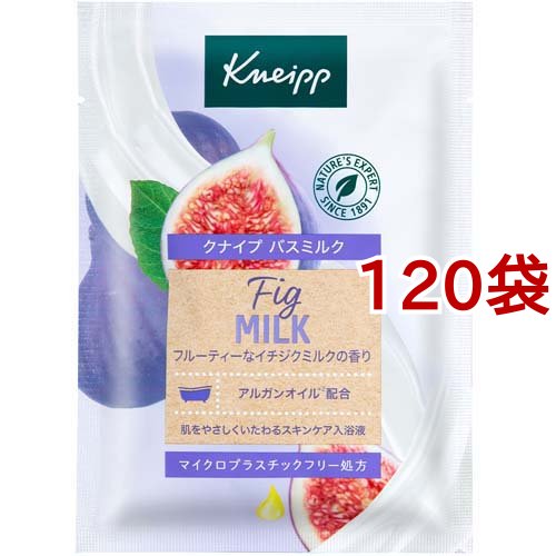 クナイプ バスミルク イチジクミルクの香り(40ml*120袋セット)[ミルキーバス]
