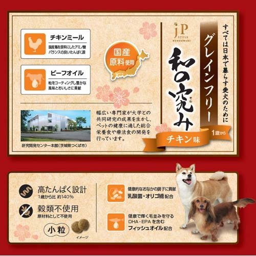 JPスタイル 和の究み 小粒 グレインフリー チキン味 1歳から(1.5kg*4袋セット)[ドッグフード(ドライフード)]_3