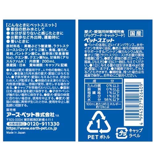 ペットスエット( 200ml×60本セット)[犬のおやつ・サプリメント]_4