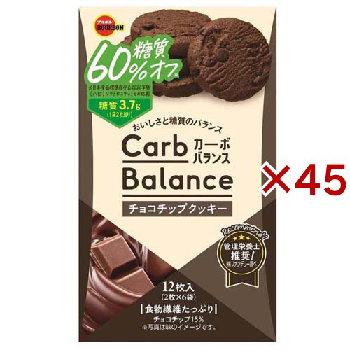 カーボバランス チョコチップクッキー(12枚入×45セット)[ビスケット・クッキー]