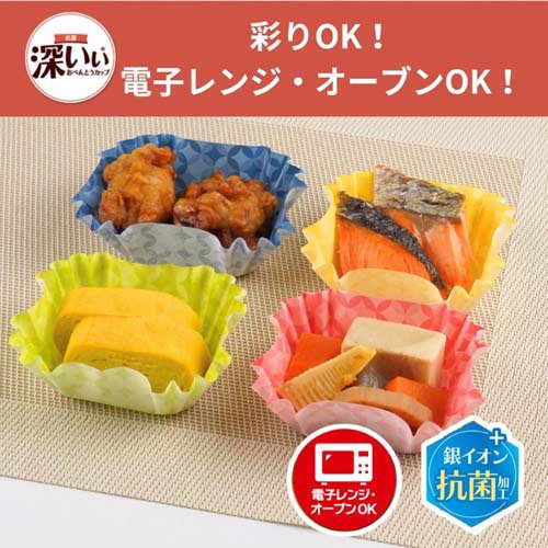 抗菌深いぃ おべんとうカップ 深型 スクエア 4色(32枚入×150セット)[食器・カトラリー その他]_2