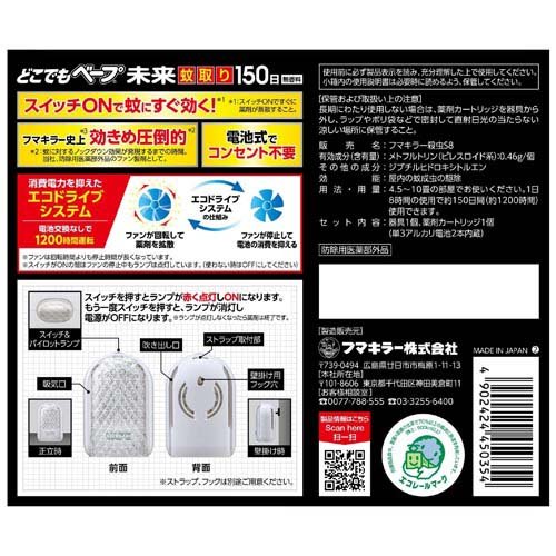 どこでもベープ未来蚊取り 150日セット(28セット)[殺虫剤 蚊]