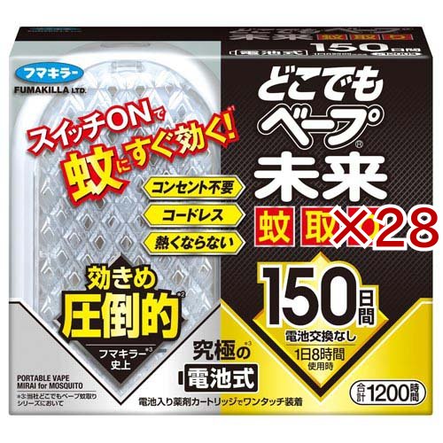 どこでもベープ未来蚊取り 150日セット(28セット)[殺虫剤 蚊]