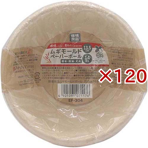 環境良品 ムギモールドボール 13.5cm EF-304(14枚入×120セット)[キッチン用品 その他]