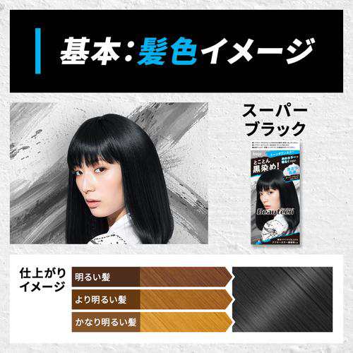 ビューティーン トーンダウンカラー スーパーブラック 3箱セット 女性用ヘアカラー の通販はau Pay マーケット 爽快ドラッグ