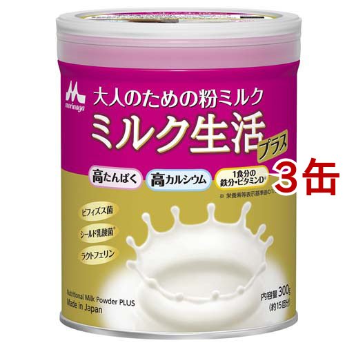 ミルク生活プラス(300g*3缶セット)[ダイエットフード その他]の通販は 8,038円