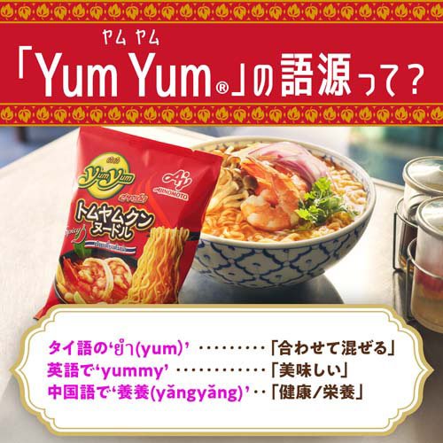 Yum Yum トムヤムクンヌードル(80g×3食)[袋麺]の通販はau PAY