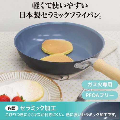 ウルシヤマ金属工業 セラフィム ガス火専用 フライパン 24cm SRP-F24(1