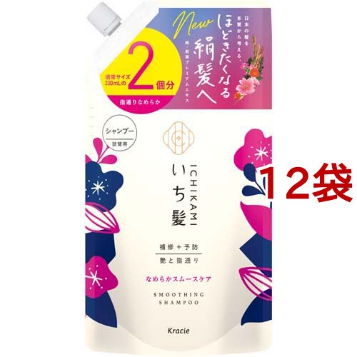 いち髪 なめらかスムースケア シャンプー 詰替用2回分(660ml*12袋セット)[シャンプー その他]