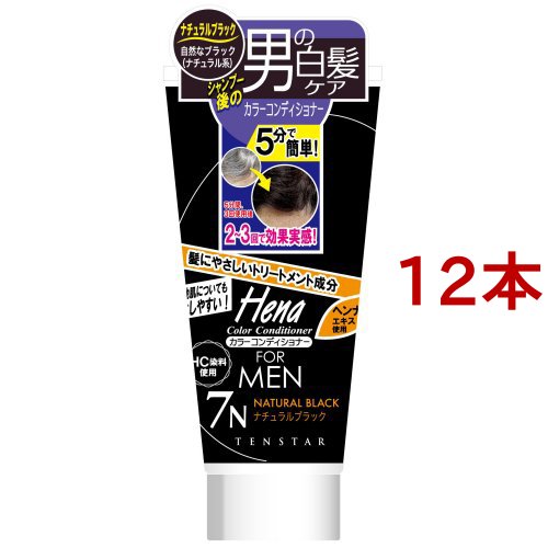 テンスター カラーコンディショナー フォーメン ナチュラルブラック(178g*12本セット)[白髪染め・ヘナ用]