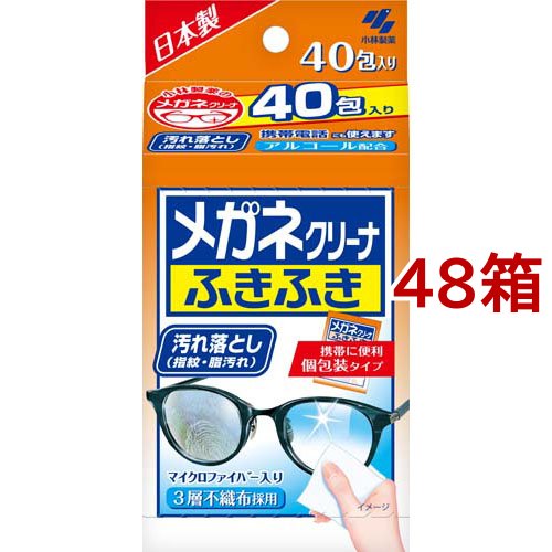 メガネクリーナ ふきふき メガネ拭きシート  (個包装タイプ)(40包*48箱セット)[眼鏡クリーナー]