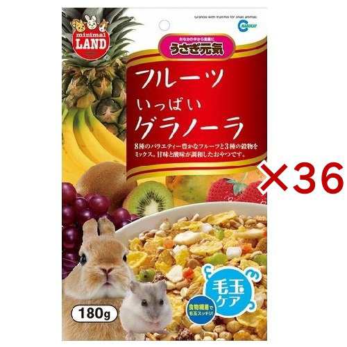 ミニマルランド フルーツいっぱい グラノーラ(180g×36セット)[小動物のおやつ]