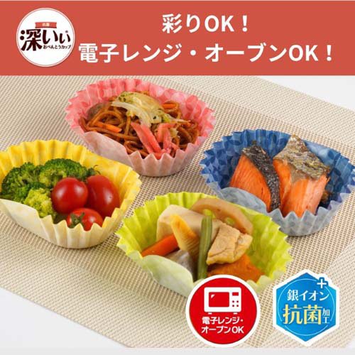 抗菌深いぃ おべんとうカップ 深型 ジャンボオーバル 4色(22枚入×120セット)[食器・カトラリー その他]_2