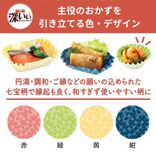 抗菌深いぃ おべんとうカップ 深型 ジャンボオーバル 4色(22枚入×120セット)[食器・カトラリー その他]_7