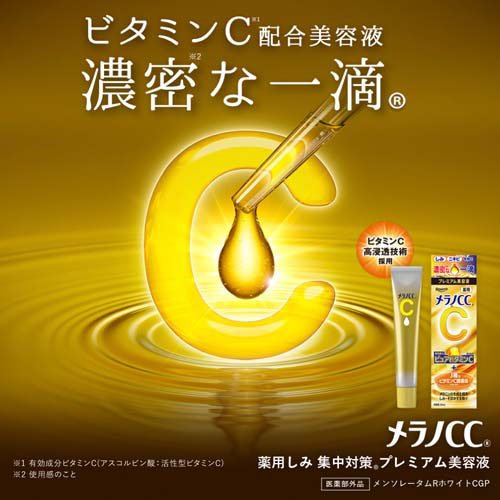 メラノCC 薬用 しみ集中対策 プレミアム美容液(20ml×12セット)[保湿美容液]_1