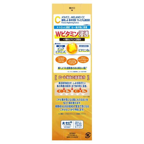 メラノCC 薬用 しみ集中対策 プレミアム美容液(20ml×12セット)[保湿美容液]_3