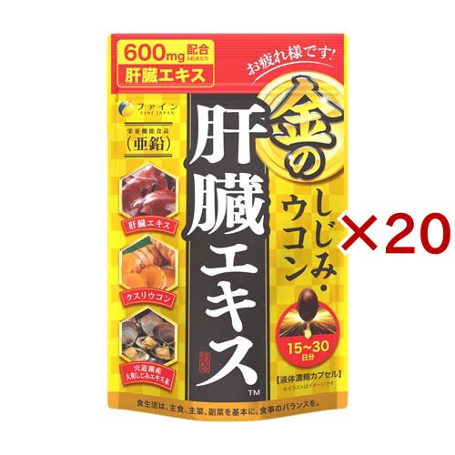 ファイン 金のしじみウコン肝臓エキス(90粒×20セット(1粒630mg))[動物性サプリメント その他]