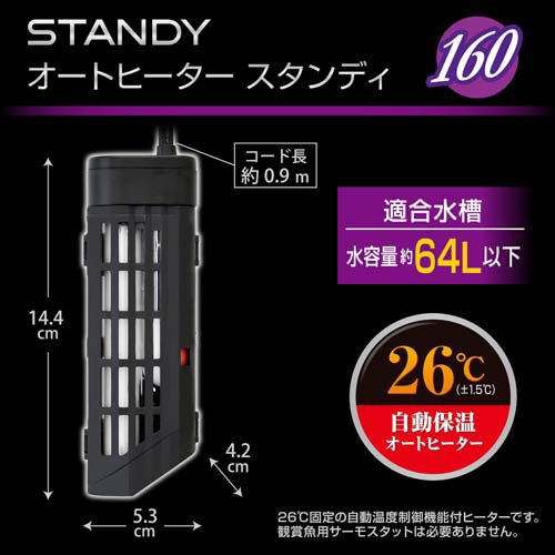 オートヒータースタンディSH160(10セット)[温度調整器]_3