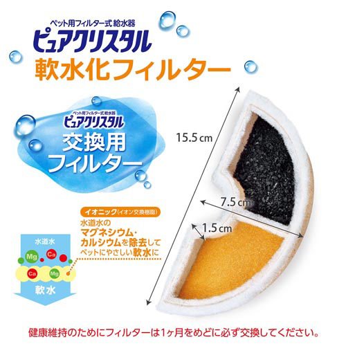 ピュアクリスタル 軟水化フィルター 猫用(5個入×12セット)[ペットの雑貨・ケアグッズ]_1