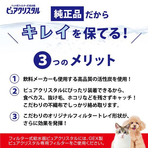 ピュアクリスタル 軟水化フィルター 猫用(5個入×12セット)[ペットの雑貨・ケアグッズ]_2