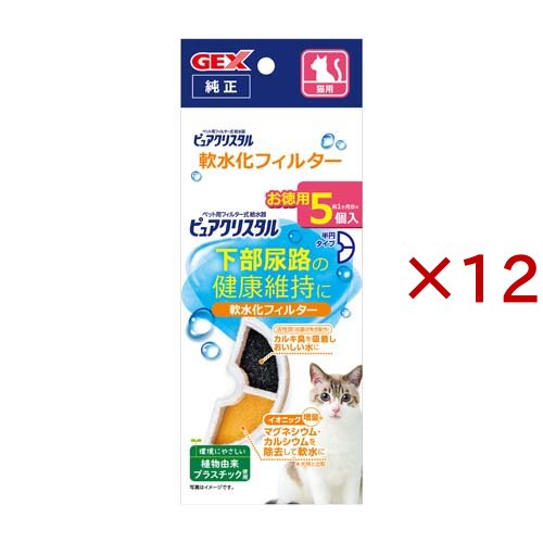 ピュアクリスタル 軟水化フィルター 猫用(5個入×12セット)[ペットの雑貨・ケアグッズ]