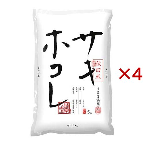 令和7年産 白米 秋田県産 サキホコレ(5kg×4セット)[精米]