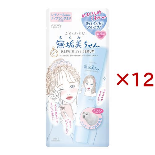 クリアターン ごめんね素肌 無垢美ちゃんアイセラム(20ml×12セット)[目元・口元用クリーム]