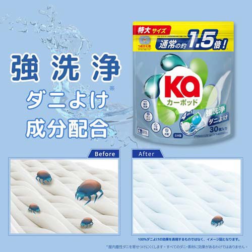 ダニよけカーポッド(Ka) ボール型洗濯洗剤 シトラスティー＆ホワイトムスク 詰替(84個入×2セット)[洗濯洗剤 その他]_4