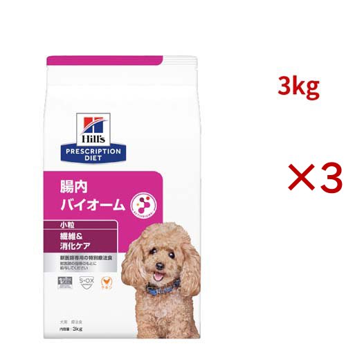 腸内バイオーム 小粒  チキン 繊維/消化ケア 犬用 特別療法食 ドッグフード ドライ(3kg×3セット)[犬用特別療法食]
