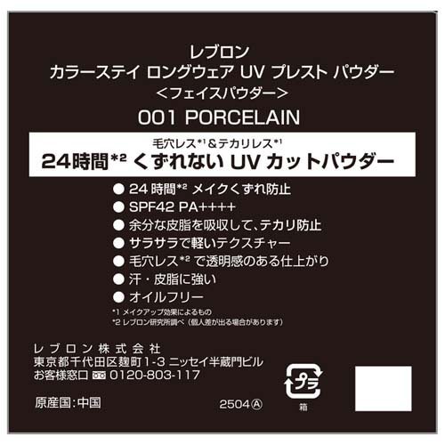 レブロン カラーステイ ロングウェア UV プレスト パウダー 001 ポーセリン(7g×6セット)[プレストパウダー]_4