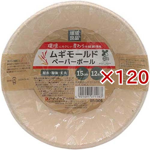 環境良品 ムギモールドボール 15cm EF-305(12枚入×120セット)[キッチン用品 その他]