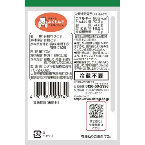 カタギ食品 有機ねりごま白(70g×30セット)[有機(JAS)・オーガニック]_1