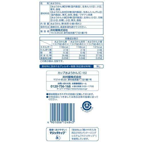カップ水ようかん 煉・小倉・抹茶3種ギフト C-15(12個入×5セット)[和菓子]_1