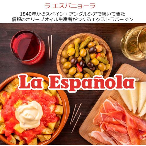 ラエスパニョーラ エクストラバージン オリーブオイル(500ml*12本セット)[オリーブオイル]_2