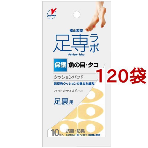 足専ラボ ウオノメパッド 足裏用(10個入*120袋セット)[魚の目・たこ・イボケア]