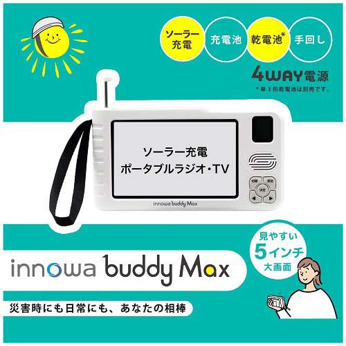 innowa ソーラー申し受ける携帯型ラジオ受信機・TV buddy Max BM001(1点)[生きて行く装具 余分の物]