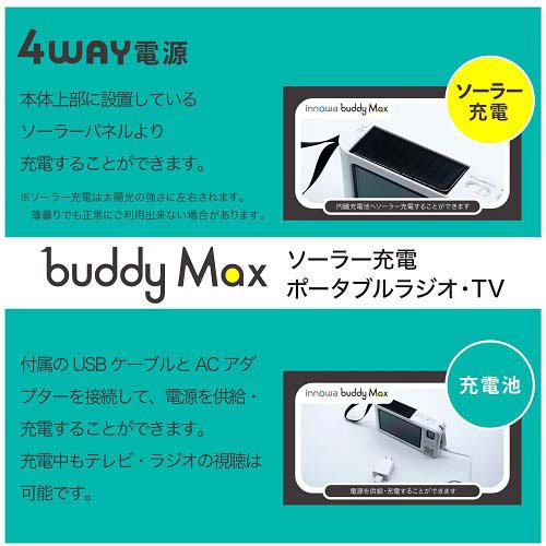 innowa ソーラー申し受ける携帯型ラジオ受信機・TV buddy Max BM001(1点)[生きて行く装具 余分の物]