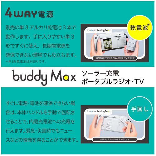 innowa ソーラー申し受ける携帯型ラジオ受信機・TV buddy Max BM001(1点)[生きて行く装具 余分の物]