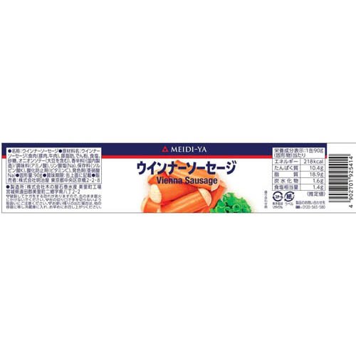 明治屋 ウインナーソーセージ ブルーEO#8(90g)[食肉加工缶詰]の通販は