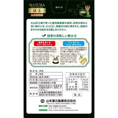 抹茶粉末100％スティック(2g×20包入)[食物繊維配合]の通販はau PAY