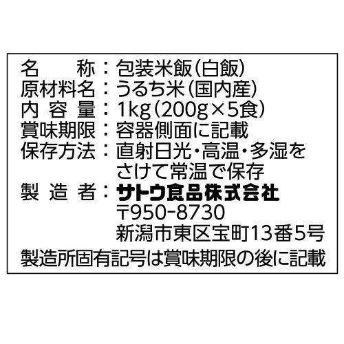サトウのごはん 銀シャリ(5食入×8仕かける(1食あたり200g))[上げ米・お粥]